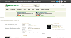 Desktop Screenshot of karasuk-kontakt.ru
